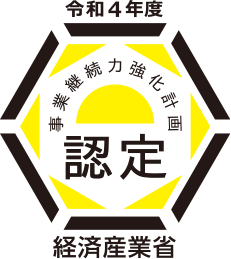 事業継続力強化計画の認定